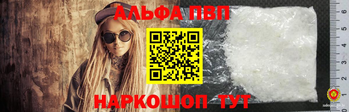 Alpha PVP Crystall  Вход с VPN  Alpha PVP  Alpha PVP кристаллы  Alfa_PVP Crystall  Люберцы 