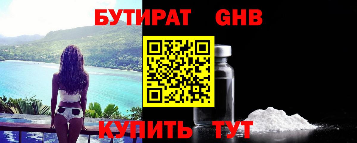 Бутират BDO Люберцы