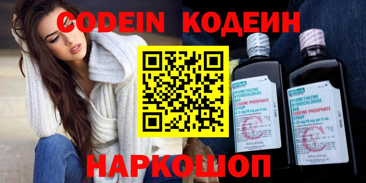 Кодеин Purple Drank Люберцы