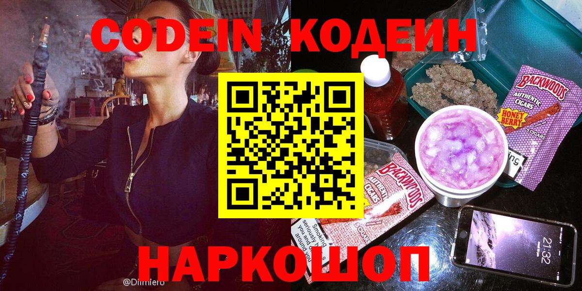 Кодеин напиток Lean (лин)  Вход с VPN  Люберцы 