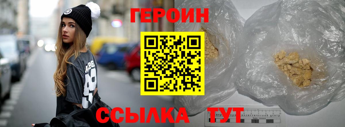 ГЕРОИН  Героин белый  Вход с VPN  Люберцы 