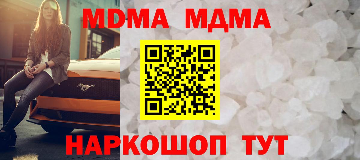 MDMA Molly  MDMA молли  Вход с VPN  Люберцы 