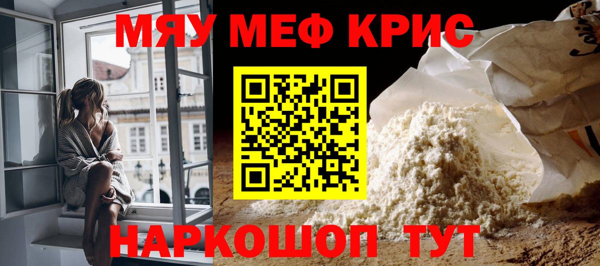 Мефедрон кристаллы Люберцы